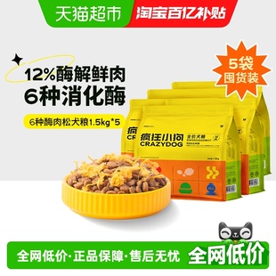 疯狂小狗拼派肉松狗粮泰迪幼犬小型犬成犬柯基柴犬比熊专用7.5kg