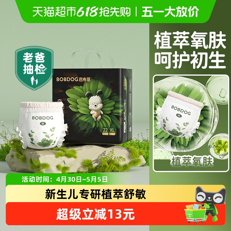 巴布豆奇迹奢宠拉拉裤植萃护敏透气纸尿裤超薄干爽尿不湿