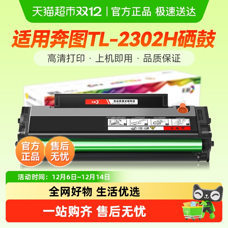 彩格奔图TL-2302H硒鼓M1墨盒