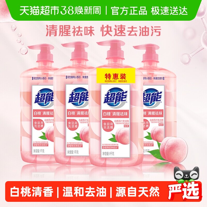 超能白桃苏打家用食品用a类洗洁精1kg*4瓶清香清新祛味果蔬清洗剂 - 天猫超市出品