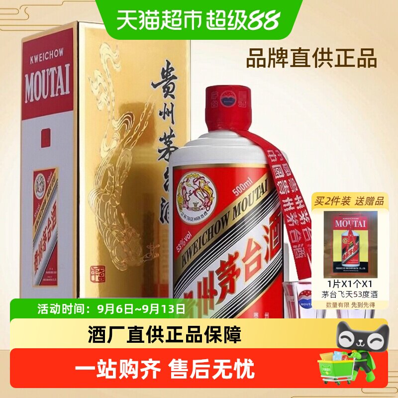 【品牌直供】茅台2026年飞天酱香型白酒53度500ml单瓶装