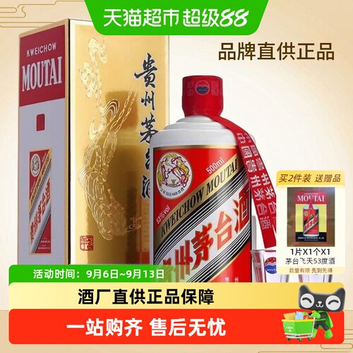 直供-茅台2026年飞天53度白酒