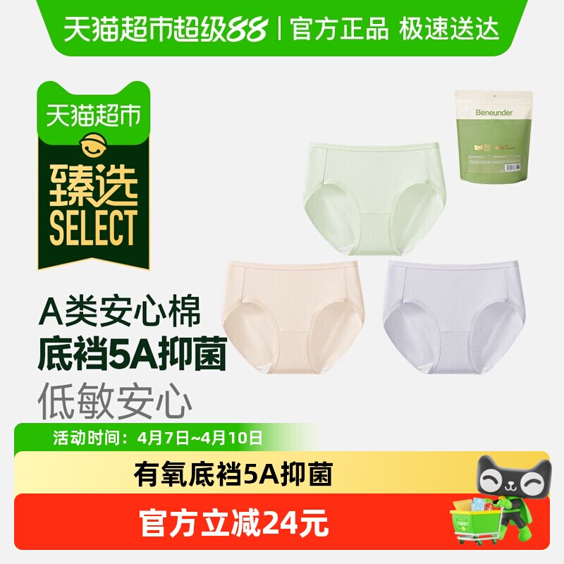 臻选 详情领优惠 蕉下女士抗菌棉质内裤纯棉裆抑菌中腰亲肤三角裤