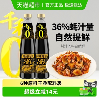 千禾0添加御藏36%蚝汁蚝油