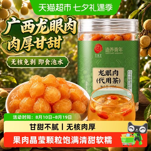 北京同仁堂10A级龙眼肉果肉饱满