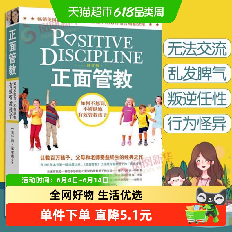 正面管教修订版简尼尔森育儿书正版好妈妈胜过好老师新华书店