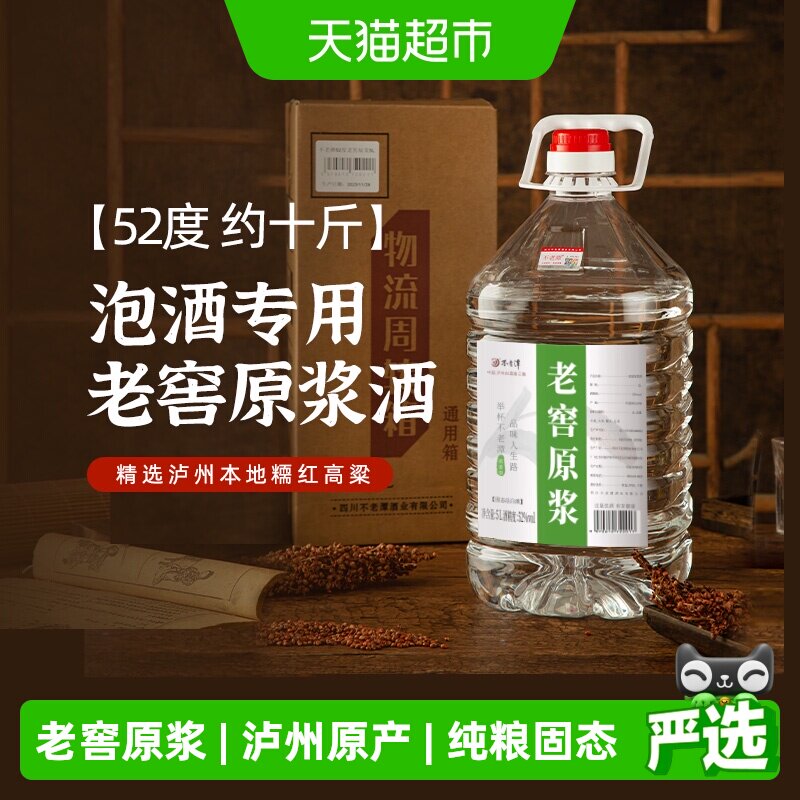 不老潭粮食酒老窖原浆酒52度5L浓香型散装桶装白酒纯粮食酒泡酒