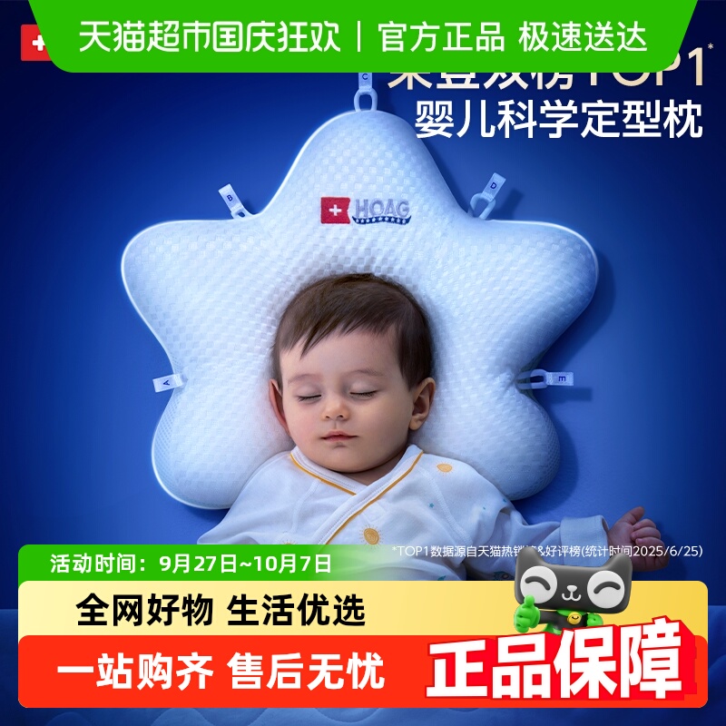 美国Hoag定型枕0-1-3-6-12个月