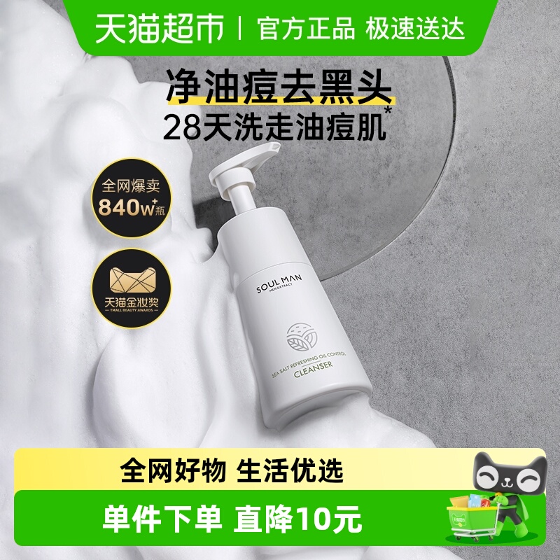 极男热卖男研洗面奶