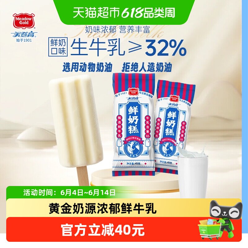美登高老奶油系列生牛乳鲜奶糕香芋泥提子巧克力冰淇淋雪糕冰棍