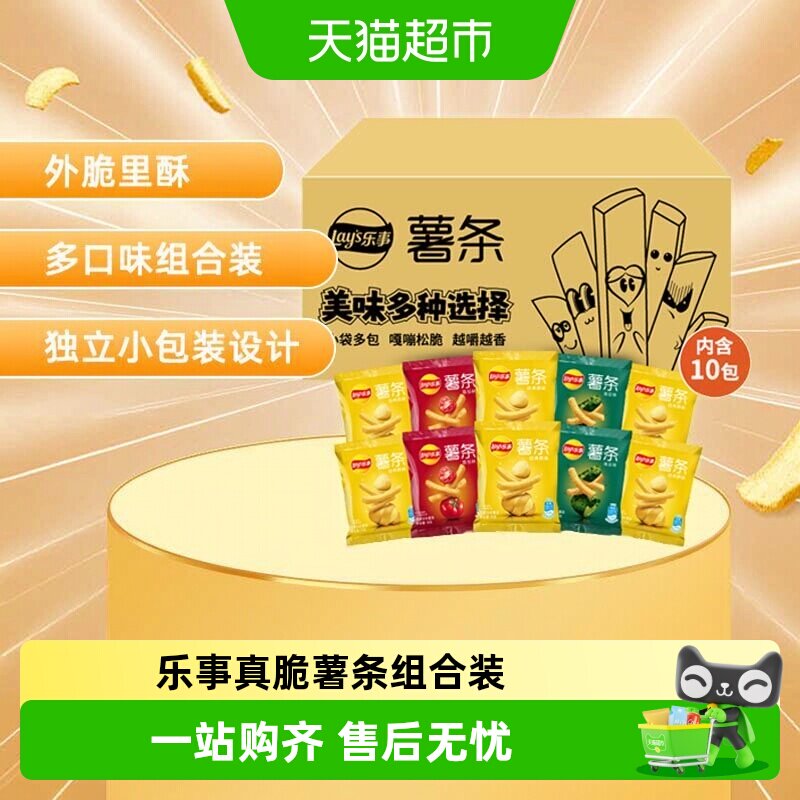 Lay's/乐事真脆薯条袋装混合口味露营送礼囤货休闲零食小吃饼干