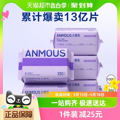 Anmous100抽*5包亲肤婴儿绵柔巾