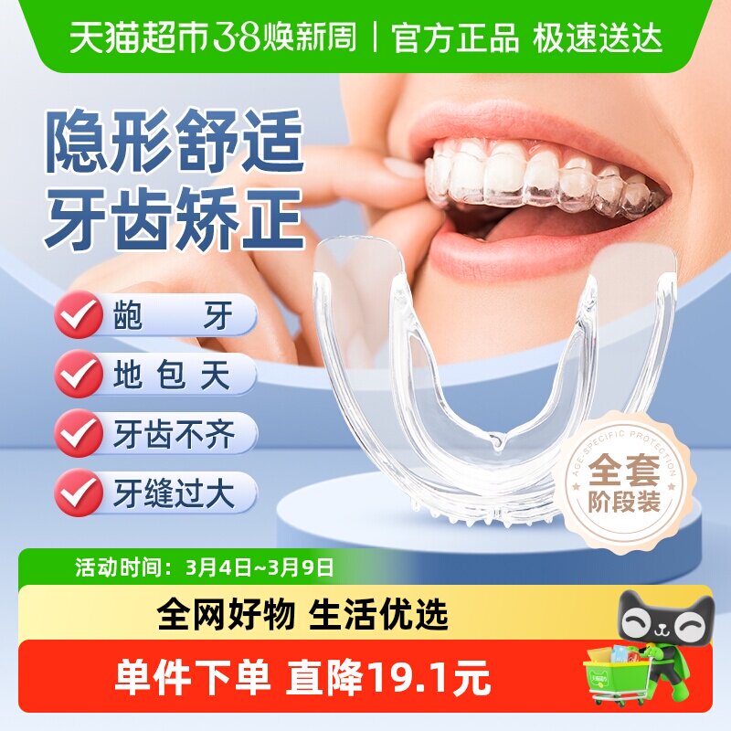 隐形牙套牙齿矫正器透明深覆合防磨牙成人纠正整牙地包天矫正龅牙