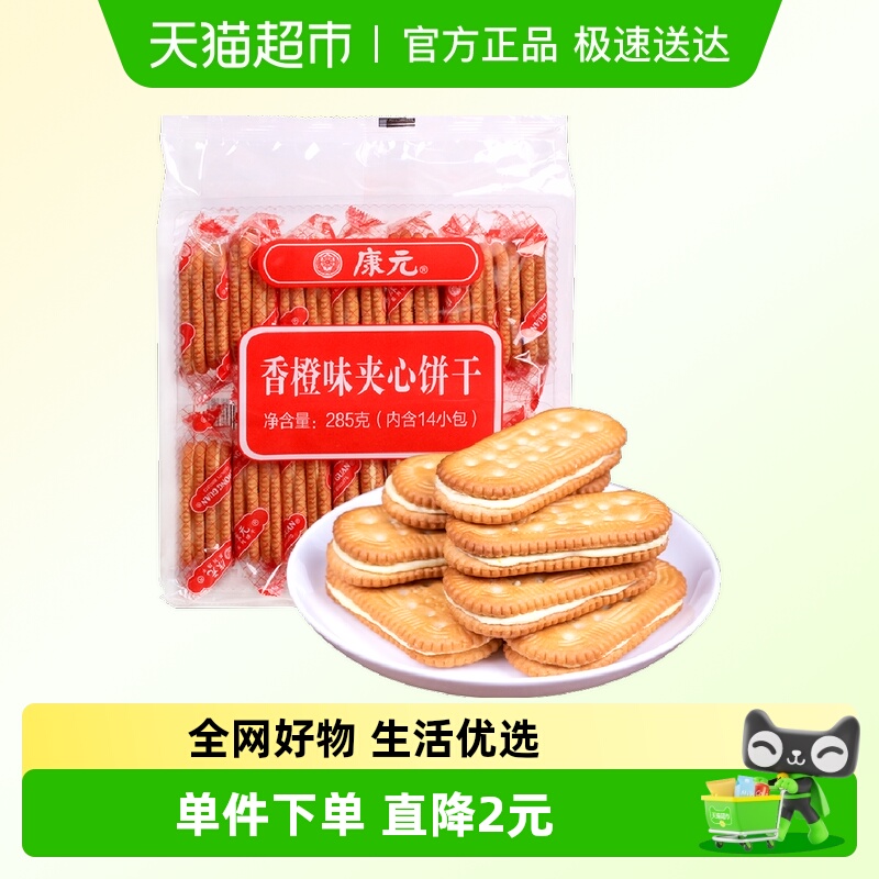 康元夹心饼干香橙休闲零食