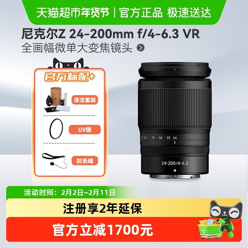 尼康Z 24-200mm f/4-6.3 尼克尔Z微单镜头Z24