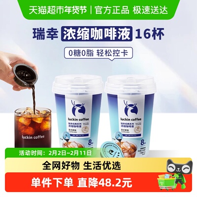 瑞幸咖啡意式黑咖冰美式咖啡液