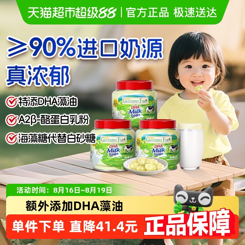 【馋嘴屋King哥】爷爷的农场DHA奶片高钙奶贝儿童零食60g*3罐