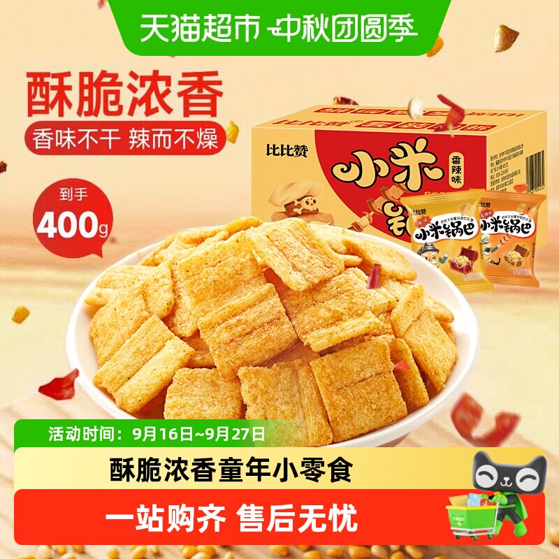 比比赞香辣薯片小米锅巴网红爆款解馋小零食膨化小吃休闲食品