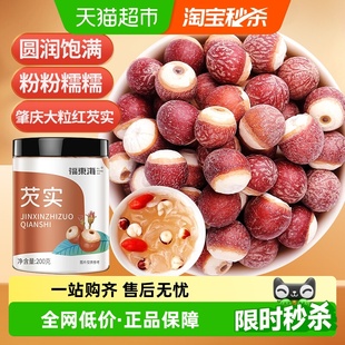 福东海芡实广东肇庆茨实山药鸡头米茯苓薏米莲子赤小豆中药材正品