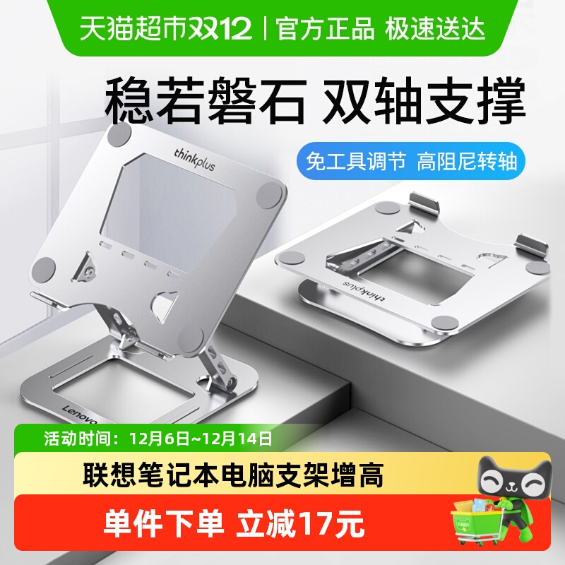 联想支架桌面增高折叠笔记本电脑