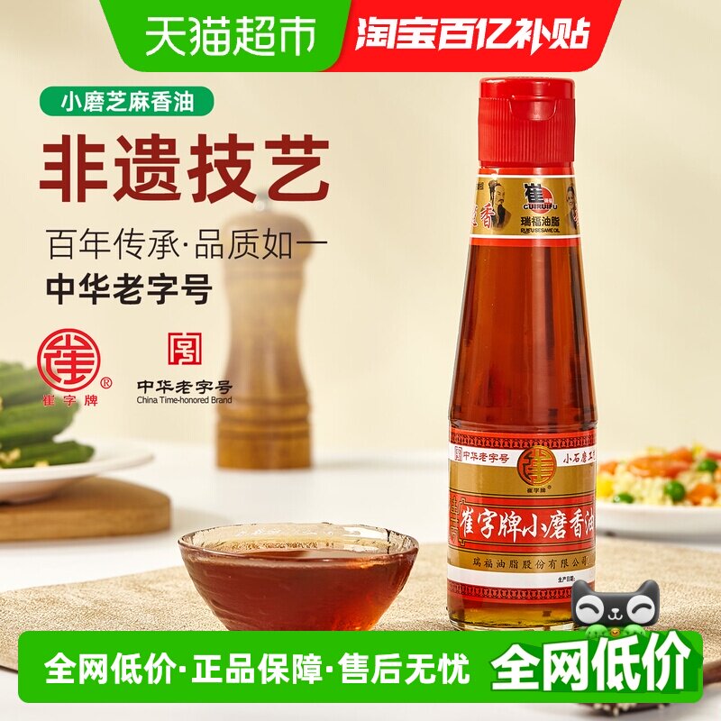 崔字牌小磨香油纯芝麻油小石磨水代法麻油凉拌纯正