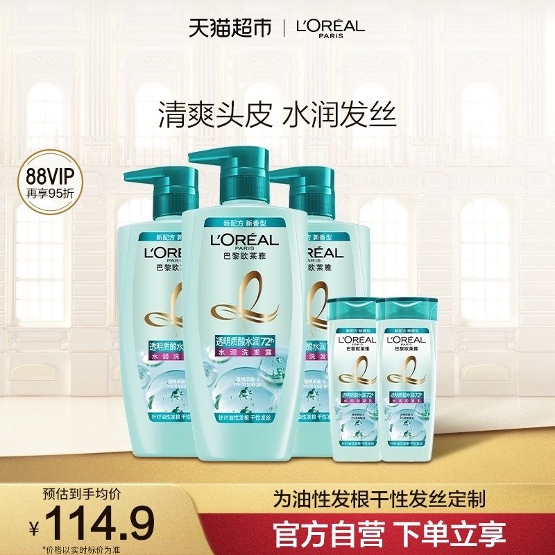 欧莱雅透明质酸套装洗发水女控油去头屑柔顺无硅油洗发露持久清爽