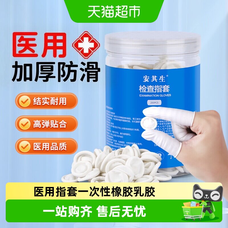 安其生加厚乳胶指套密封性好图片