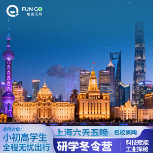 上海6天5晚研学冬令营 航天科普/江南造船厂/航海博物馆