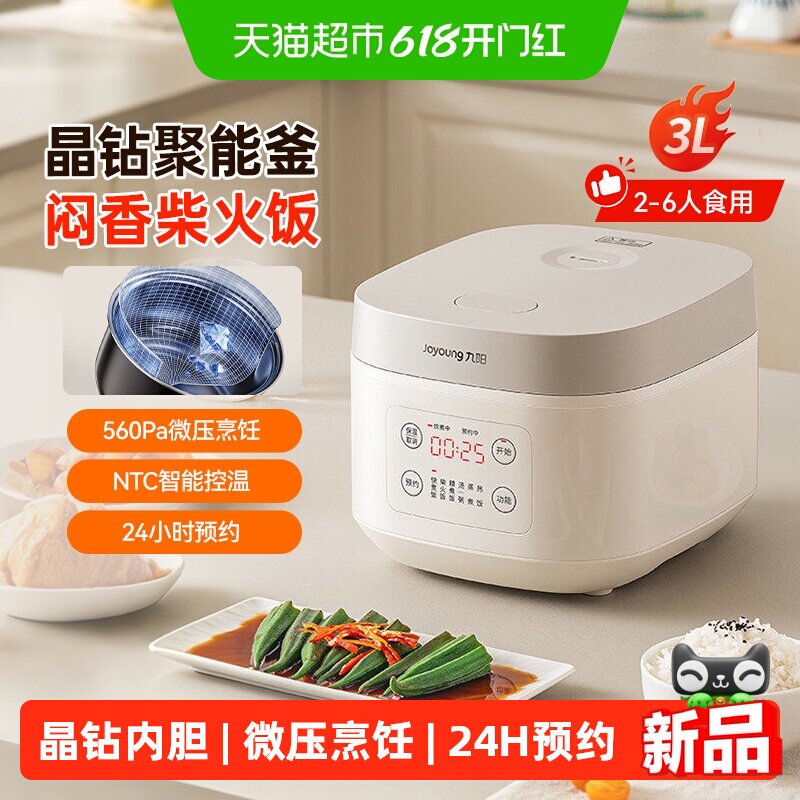 九阳电饭煲家用晶钻内胆3L闷香柴火饭不粘涂层多功能小型电饭锅