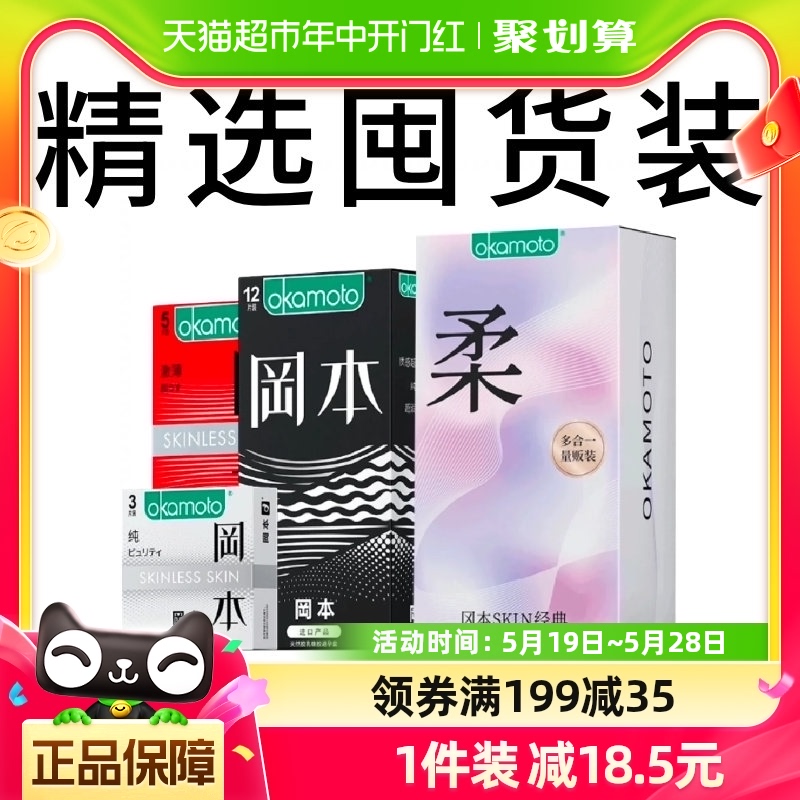 冈本超薄避孕套礼盒装20片情趣安全套男用避y套超润滑正品量贩装 计生用品 避孕套 原图主图