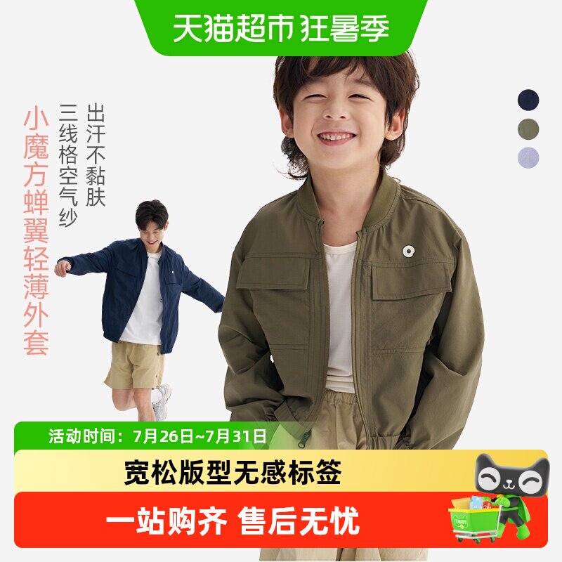Q21小魔方蝉翼立领防晒外套