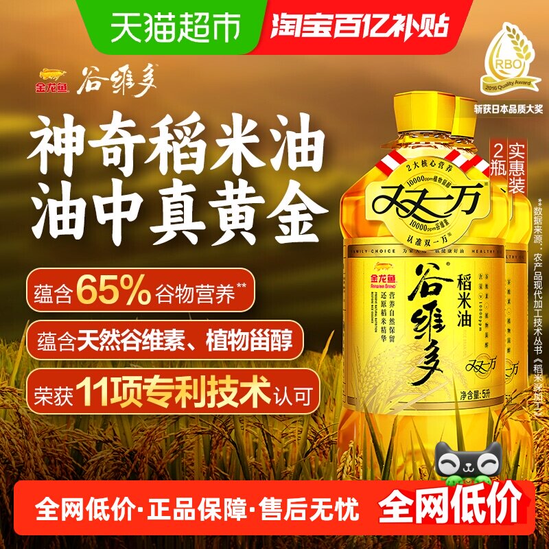 金龙鱼谷维多双一万稻米油5L*2桶米糠油