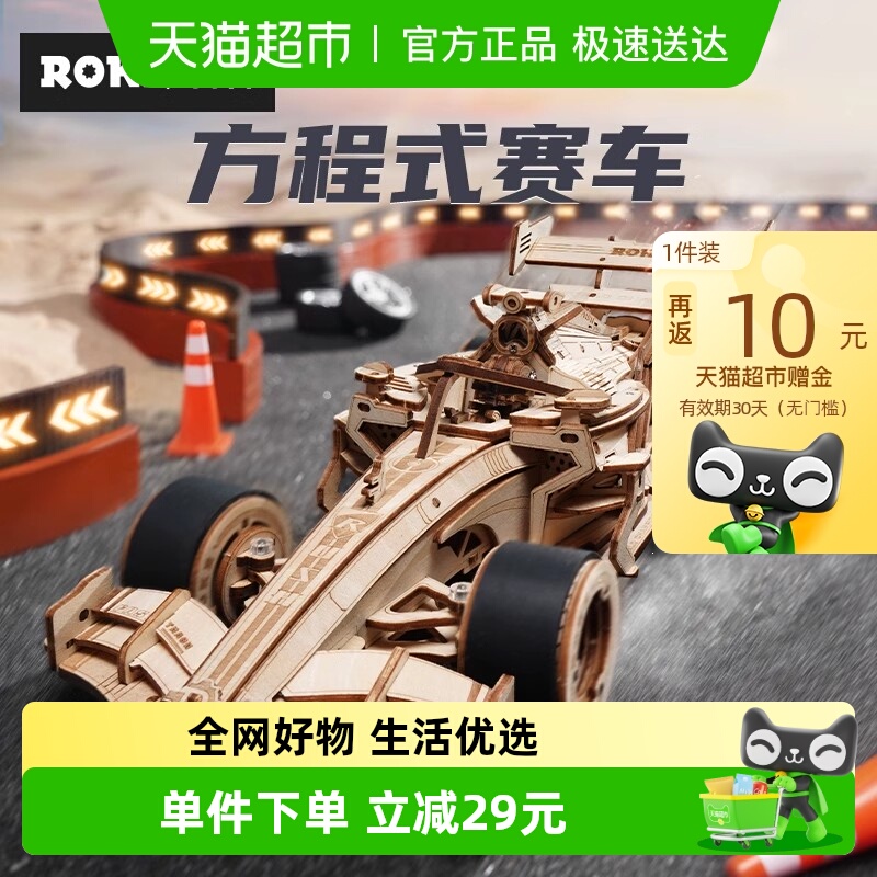 ROKR若客方程式赛车木质拼装礼物