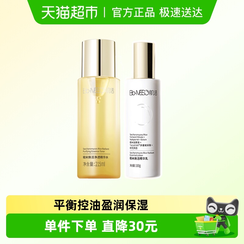 BM肌活保湿控油糙米水乳套装