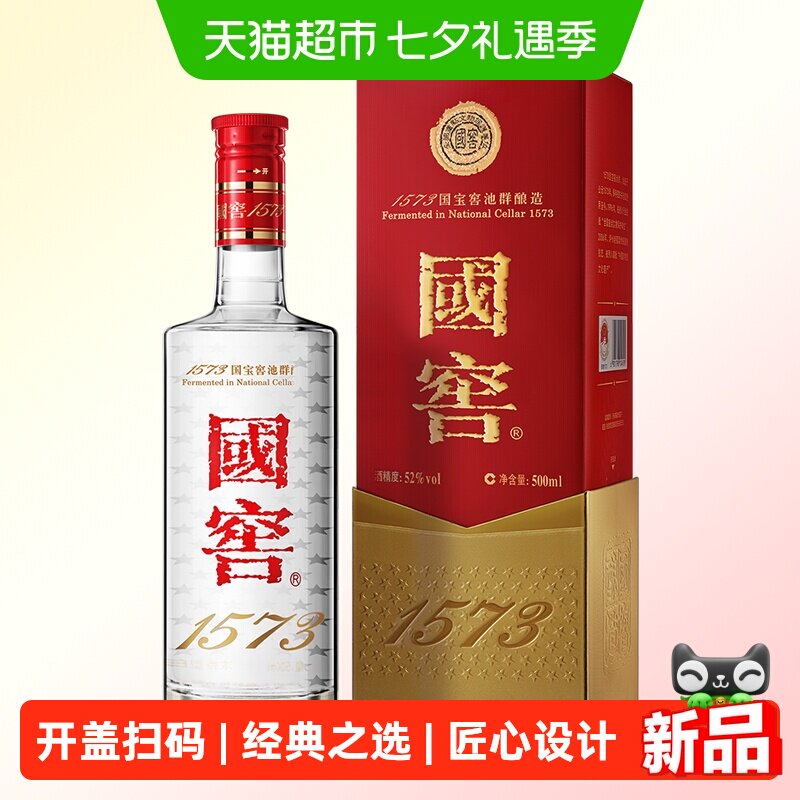 泸州老窖国窖1573经典装52度500ml单瓶浓香型高度白酒