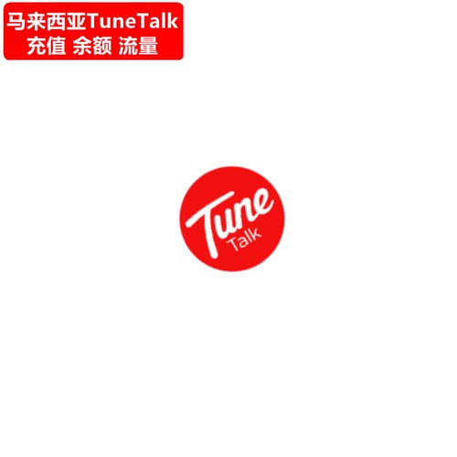 马来西亚电话卡