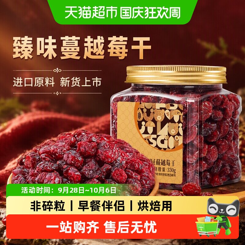 臻味蔓越莓干进口原料新货孕妇休闲零食果干烘焙果脯蜜饯蔓越莓干