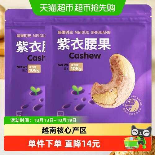 每果时光腰果仁108g