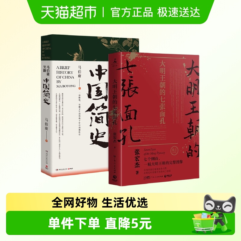 大明王朝的七张面孔马伯庸