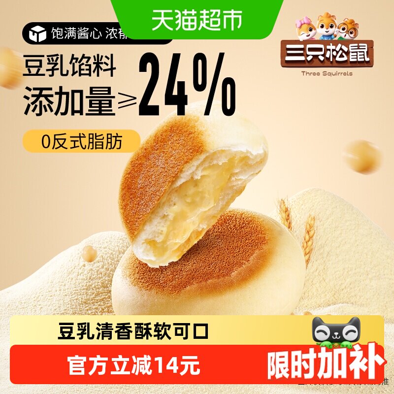 三只松鼠豆乳餐包面包早餐代餐营养糕点心健康美食休闲食品小零食