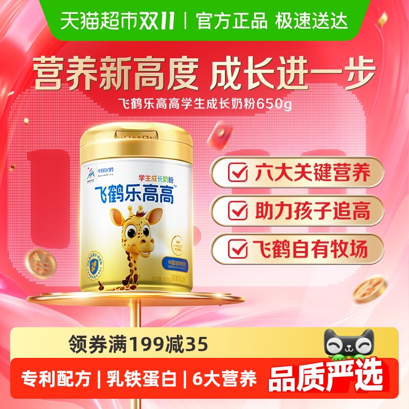 飞鹤乐高高学生成长奶粉儿童赖氨酸CBP高钙益生菌顺丰包邮