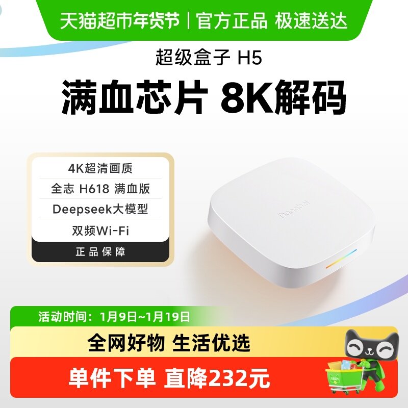 当贝H5高清电视盒子家用电视机手机投屏网络机顶盒-1