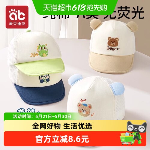 爱贝迪拉婴儿防晒帽立体弧形帽檐