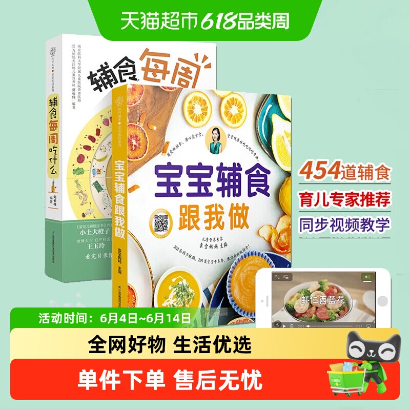 辅食每周吃什么宝宝辅食跟我做全2册婴儿宝宝辅食书儿童食谱长高