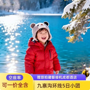 可选5人小团九寨沟旅游跟团游5天四姑娘山毕棚沟四川川西旅游团