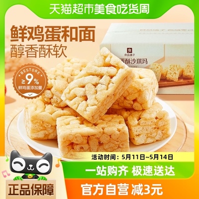 良品铺子鲜蛋酥沙琪玛500g