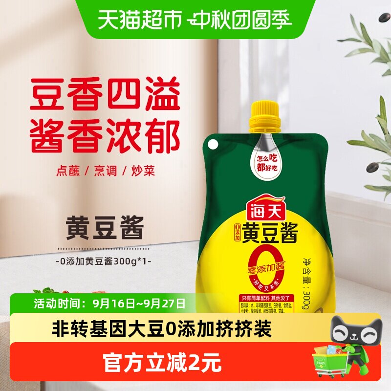 海天黄豆酱挤挤装酱香浓300g图片
