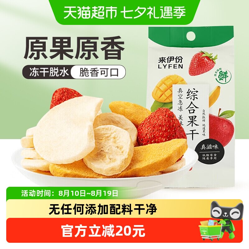 来伊份综合水果干25g*10袋芒果苹果香蕉草莓混合冻干果干休闲零食