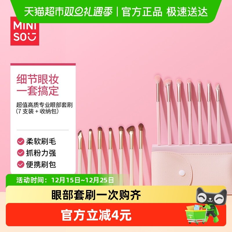 名创优品超值高质专业眼部套刷7支装+收纳包眼影刷初学者全套工具