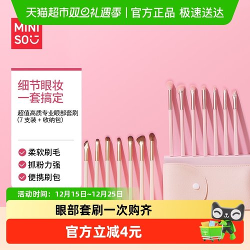 名创优品高质专业化妆刷7支